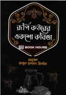 রূপি কউরের একশো কবিতা