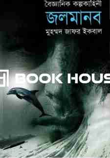 জলমানব