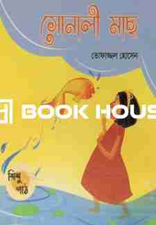 সোনালী মাছ