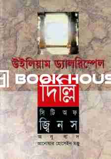 দিল্লি: সিটি অফ জ্বিনস