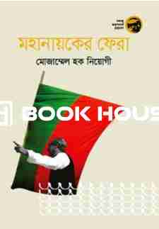 মহানায়কের ফেরা