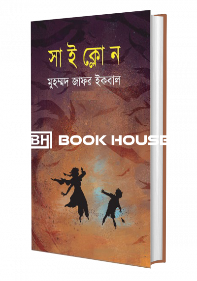 সাইক্লোন