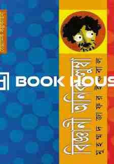 বিজ্ঞানী অনিক লুম্বা