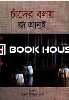 চাঁদের বলয়