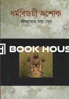 ধর্মবিজয়ী অশোক