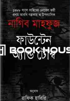 ফাউন্টেন অ্যান্ড টোম্ব