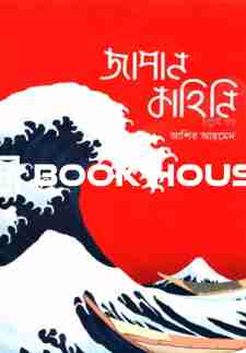 জাপান কাহিনি চতুর্থ খণ্ড