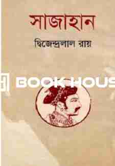 সাজাহান