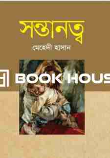 সন্তানত্ব