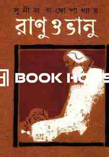 রানু ও ভানু