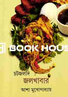 চটজলদি জলখাবার