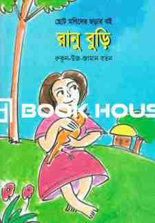 রানু বুড়ি