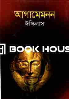 আগামেমনন