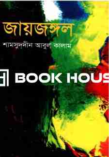 জায়জঙ্গল