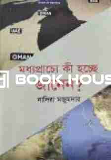 মধ্যপ্রাচ্যে কী হচ্ছে, জানেন?