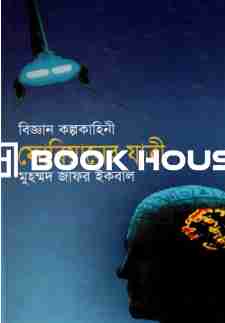 ফোবিয়ানের যাত্রী