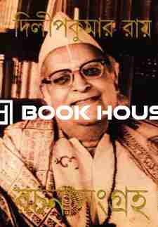 রচনাসংগ্রহ ৬