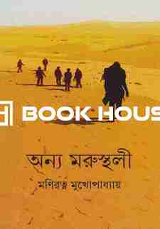 অন্য মরুস্থলী