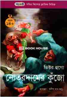 নোত্রদামের কুঁজো