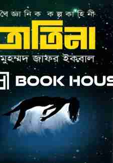ত্রাতিনা