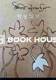 অন্তমিল