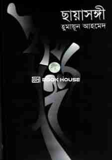 ছায়াসঙ্গী