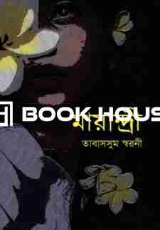 মায়ান্দ্রী