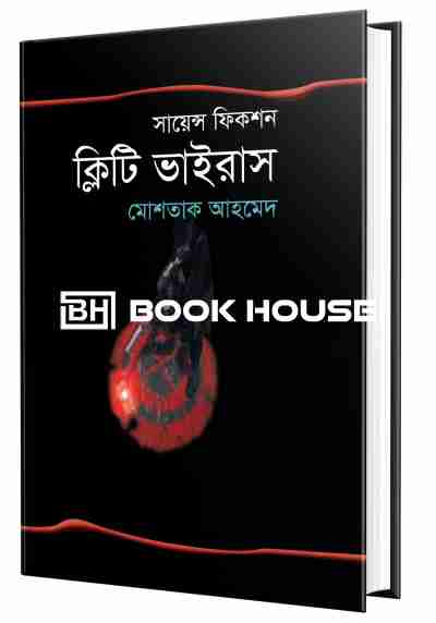 ক্লিটি ভাইরাস