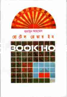 হোটেল গ্রেভার ইন