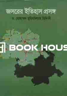 জসরের ইতিহাস প্রসঙ্গ