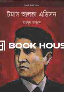 টমাস আলভা এডিসন