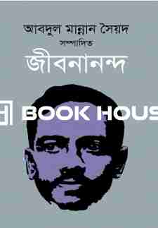 জীবনানন্দ