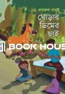 ঘোড়ার ডিমের ছাই