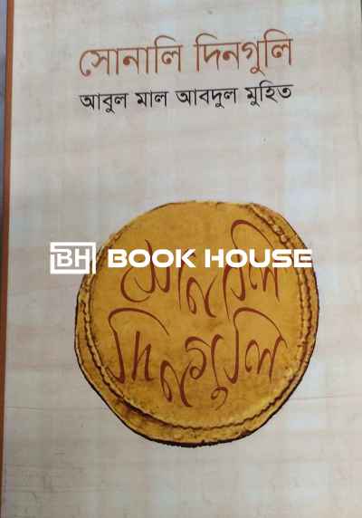 সোনালি দিনগুলি