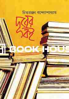 দূরের বই