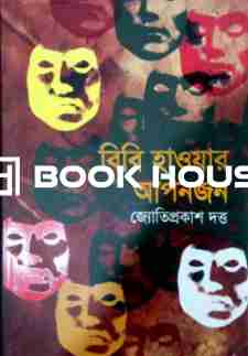 বিবি হাওয়ার আপনজন