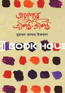 তারুণ্যের এপিঠ-ওপিঠ
