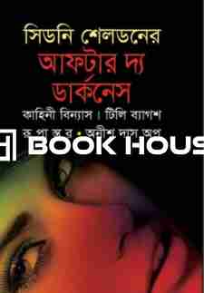 আফটার দ্য ডার্কনেস