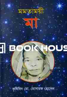 মমতাময়ী মা