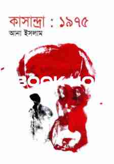 কাসান্দ্রা ১৯৭৫