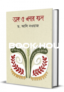 ডাক ও খনার বচন