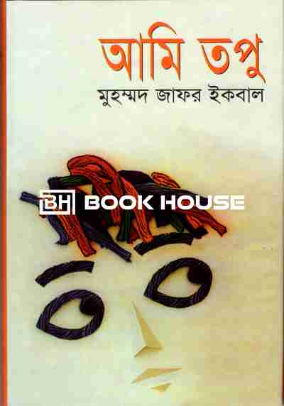 আমি তপু