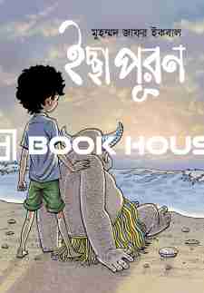 ইচ্ছা পূরণ