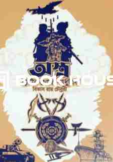 অস্ত্র প্রাচীন থেকে আধুনিক অস্ত্রের বিবরণ