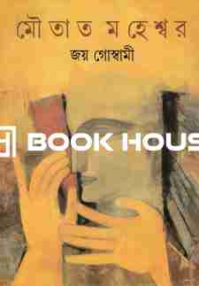 মৌতাত মহেশ্বর