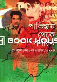 পাকিস্তান থেকে পলায়ন