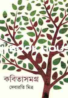 কবিতা সমগ্র