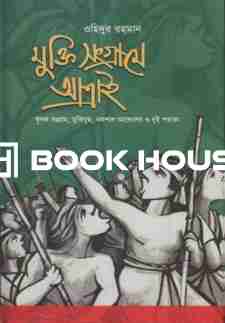 মুক্তি সংগ্রামে আত্রাই