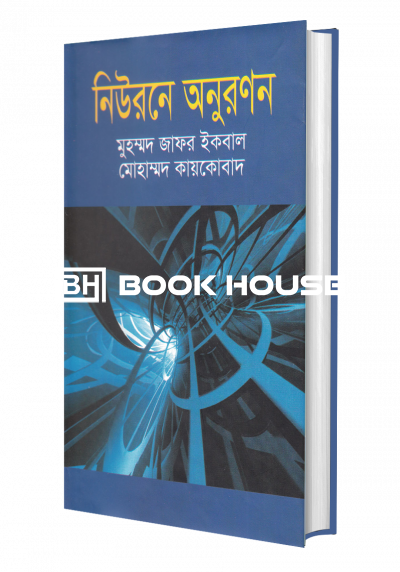 নিউরনে অনুরণন