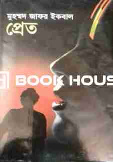 প্রেত